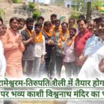 काशी विश्वनाथ मंदिर मंदार पर्वत, Banka Bihar, Mandar Parvat