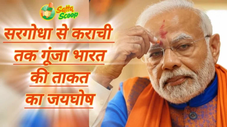 आतंकवाद पर भारत का प्रहार, ऑपरेशन सिंदूर ऑपरेशन सिंदूर, न्यू इंडिया मिलिट्री पॉलिसी, परमाणु ठिकाने पर भारत का हमला, पाकिस्तान एयरबेस हमला, भारत की जवाबी कार्रवाई, भारत की रणनीतिक जीत, भारत की सैन्य कार्रवाई, भारत पाकिस्तान युद्ध 2025, भारत पाकिस्तान युद्ध 2025, भारतीय वायुसेना स्ट्राइक, सरगोधा एयरबेस पर हमला, सिंधु जल संधि खत्म