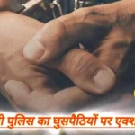 Delhi Crime, Illegal Immigrants, अवैध प्रवासी, दिल्ली पुलिस, बांग्लादेशी घुसपैठिए गिरफ्तार