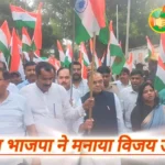 ऑपरेशन सिंदूर की सफलता पर बांका में तिरंगा यात्रा: आतंकवाद पर भारी पड़ी भारतीय सेना