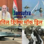 Civil Defence Mock Drill 2025, Civil Defence Volunteers Participation, सिविल डिफेंस मॉक ड्रिल 2025