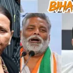 बिहार की राजनीति 2025:  ‘जान का खतरा’ बनाम ‘राजनीतिक खतरा’: भावनात्मक कार्ड या मनगढ़ंत ड्रामा?