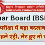 Bihar Board Matric Exam