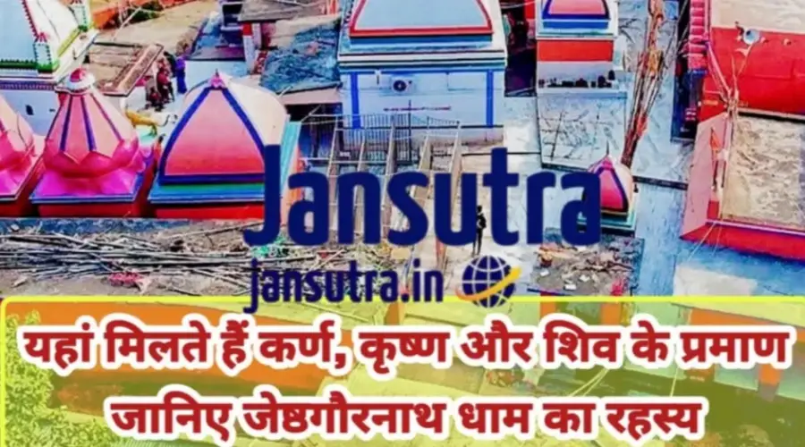 Baba Jyeshth Gaur Nath Banka Bihar