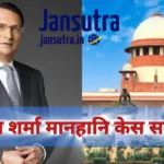 दिल्ली कोर्ट का समन: रजत शर्मा मानहानि केस में कांग्रेस के तीन नेताओं को पेश होने का आदेश