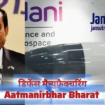 अडानी-डिफेंस-और-इटली-की-Leonardo-कंपनी