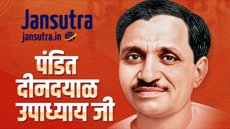 पंडित दीनदयाल उपाध्याय: अंत्योदय के शिल्पी, जिनकी विचारधारा आज भी भारत की राजनीति को दिशा देती है